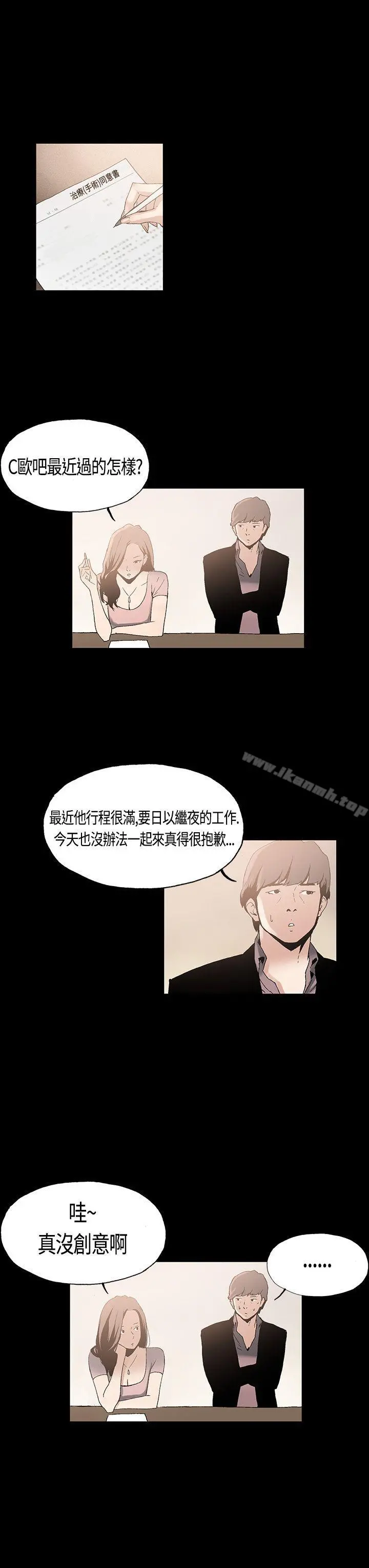 丑闻第一季(完结) 第1话 第14页