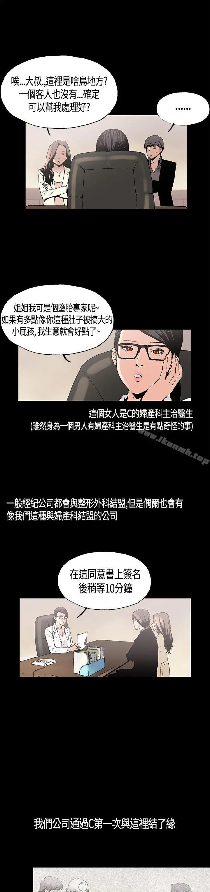 丑闻第一季(完结) 第1话 第11页