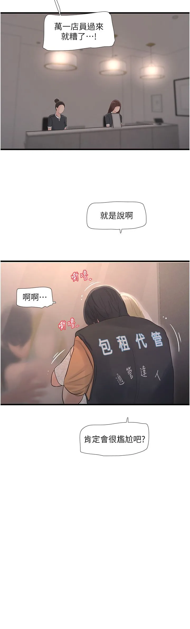 水电工日誌 第57話-美嬌娘的乳交服務 第3页