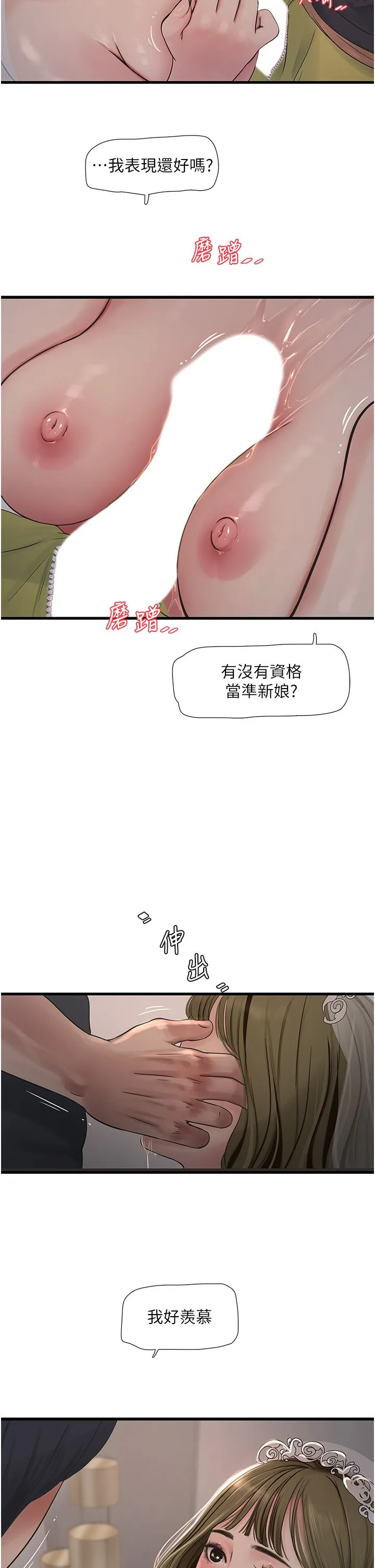 水电工日誌 第57話-美嬌娘的乳交服務 第16页