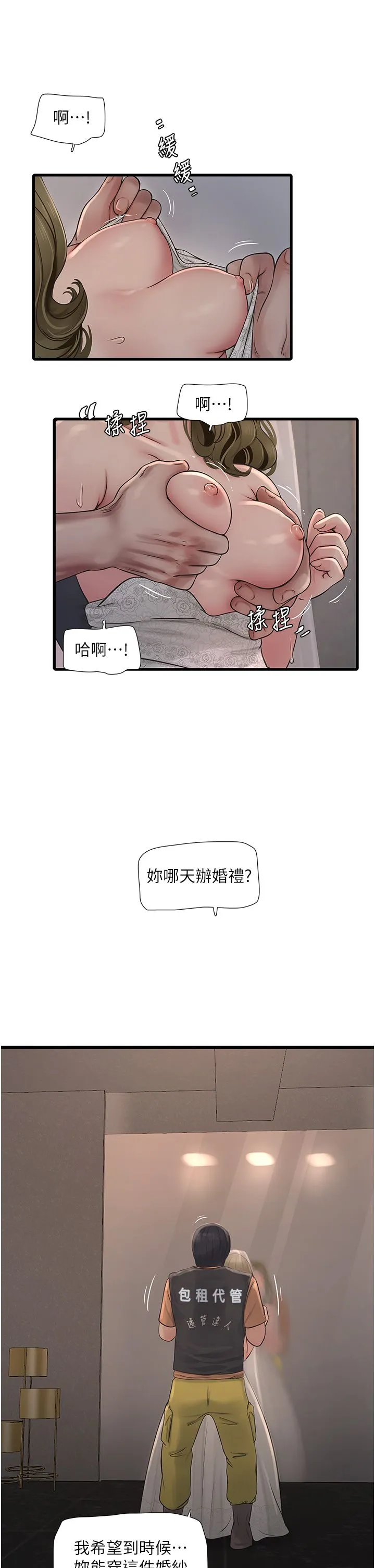 水电工日誌 第57話-美嬌娘的乳交服務 第4页