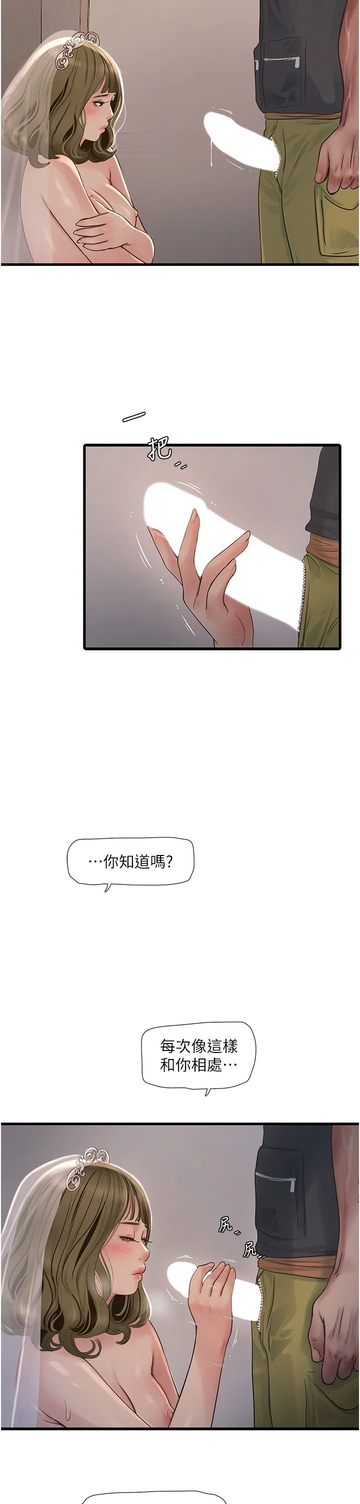 水电工日誌 第57話-美嬌娘的乳交服務 第9页