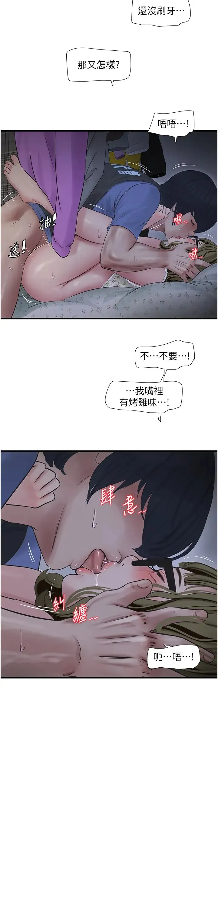 水电工日誌 第45話-很享受被我幹吧? 第16页