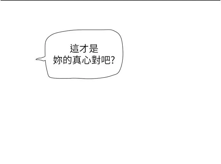 水电工日誌 第45話-很享受被我幹吧? 第5页