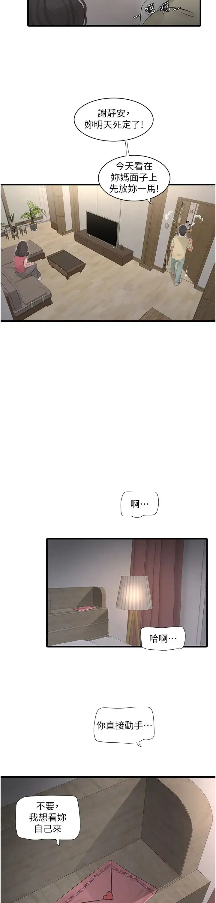 水电工日誌 第45話-很享受被我幹吧? 第11页