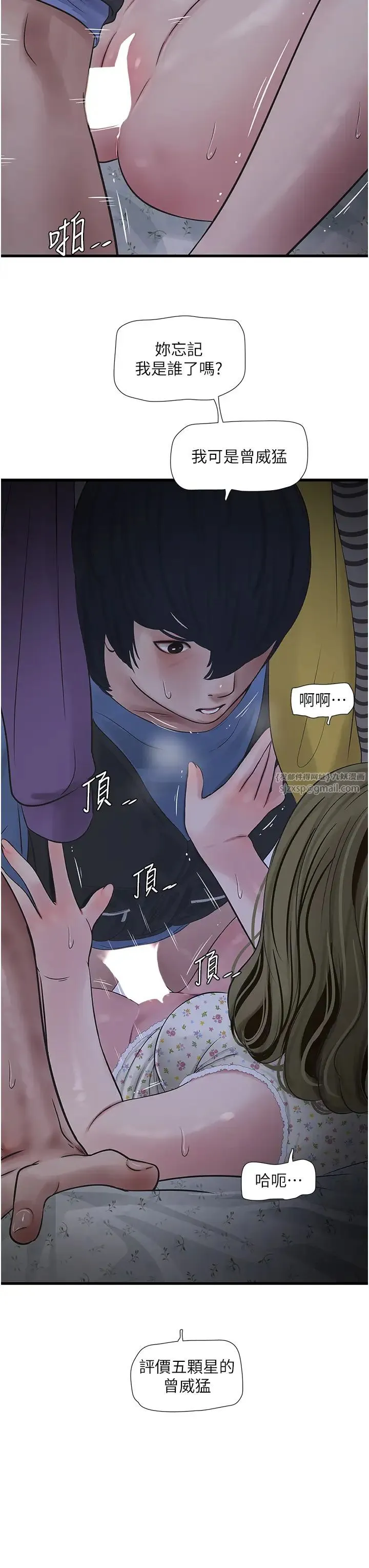 水电工日誌 第45話-很享受被我幹吧? 第8页
