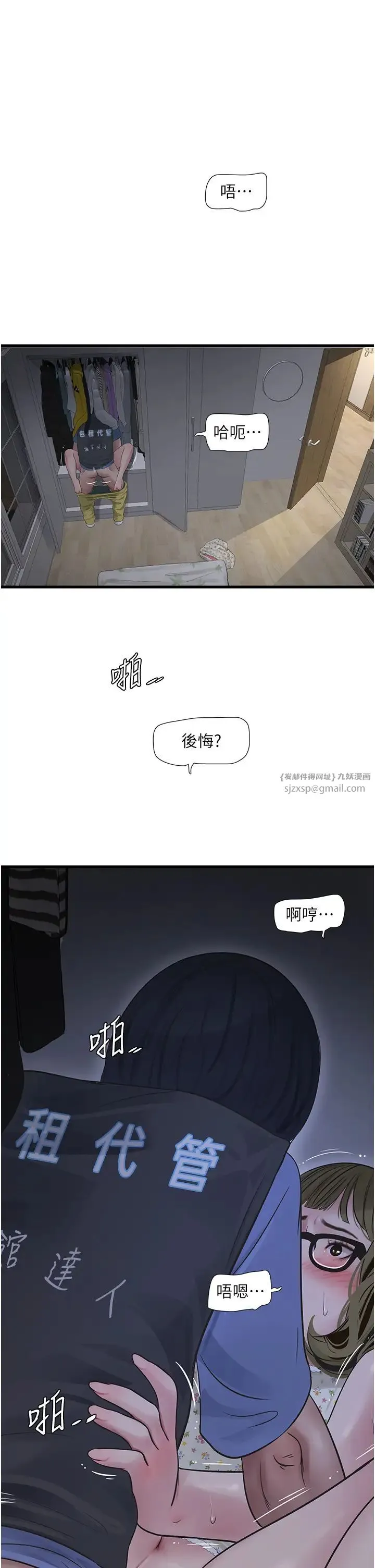 水电工日誌 第45話-很享受被我幹吧? 第7页