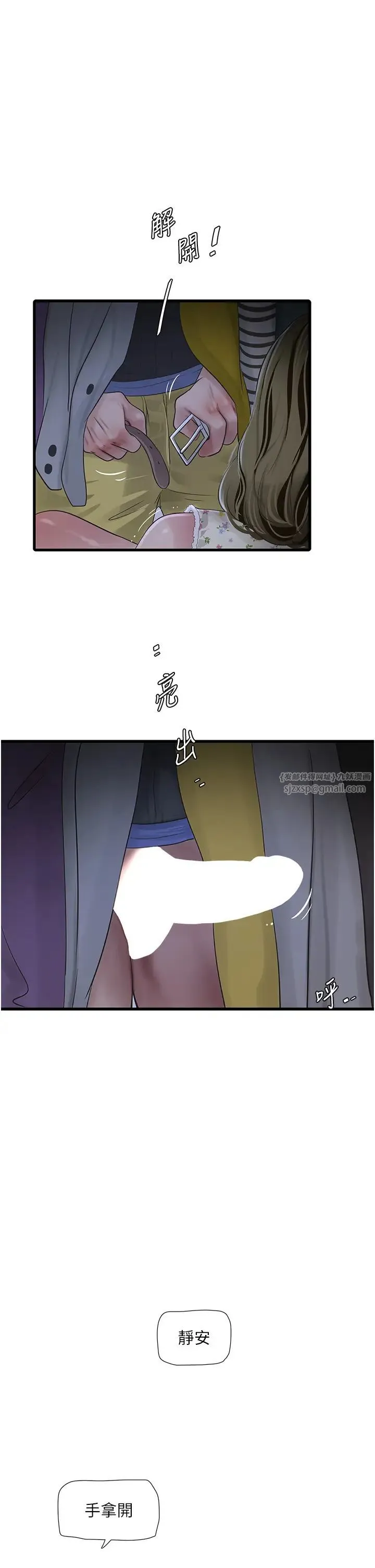 水电工日誌 第45話-很享受被我幹吧? 第1页