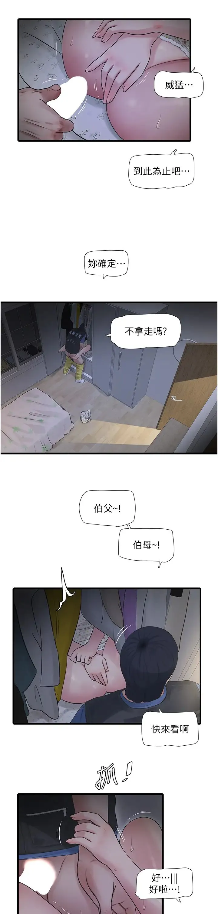 水电工日誌 第45話-很享受被我幹吧? 第2页