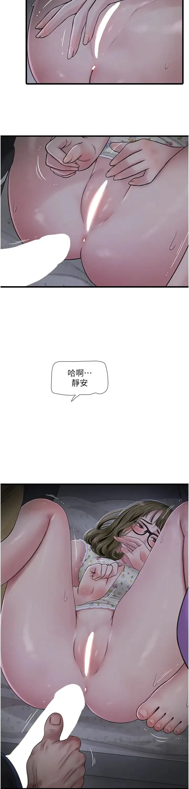 水电工日誌 第45話-很享受被我幹吧? 第4页