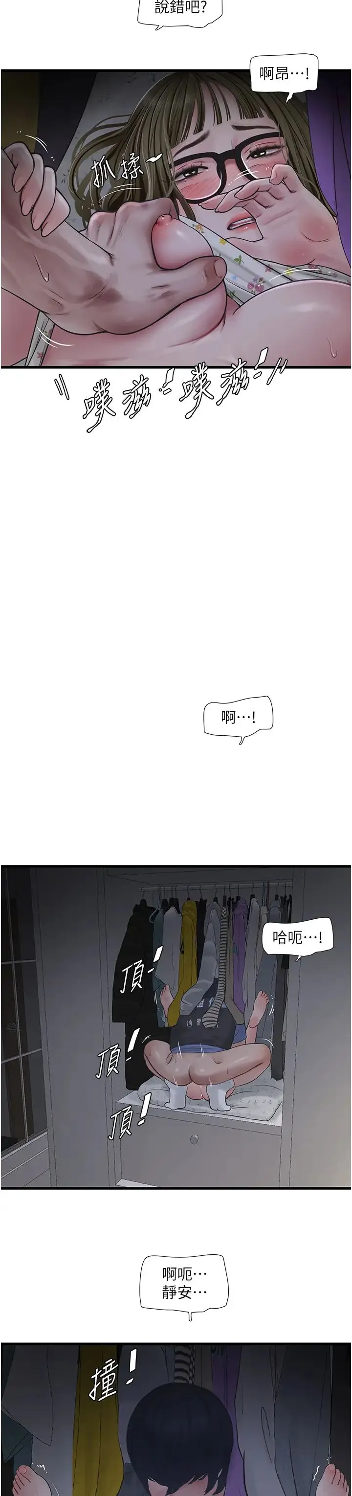 水电工日誌 第45話-很享受被我幹吧? 第19页