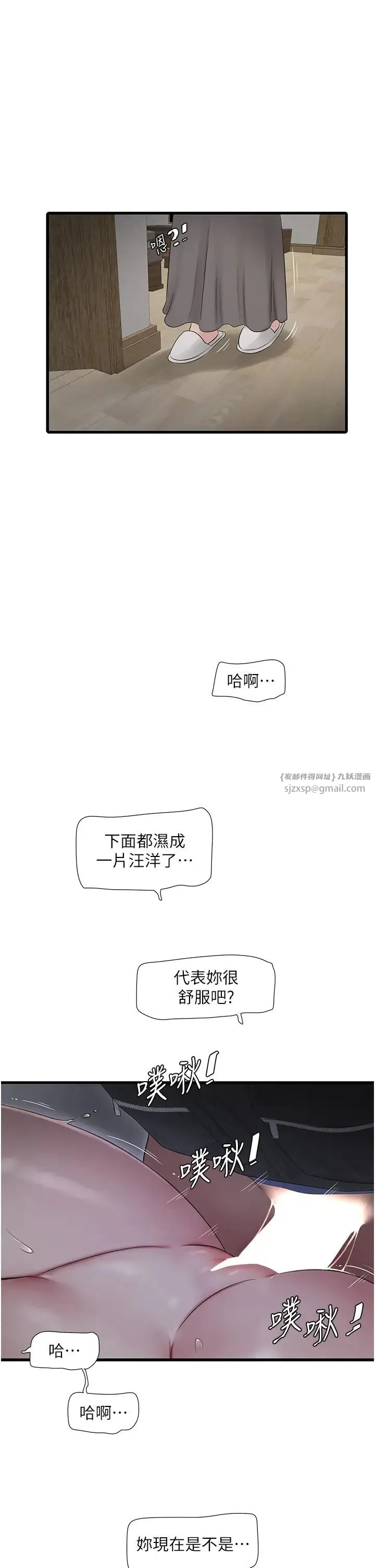 水电工日誌 第45話-很享受被我幹吧? 第17页