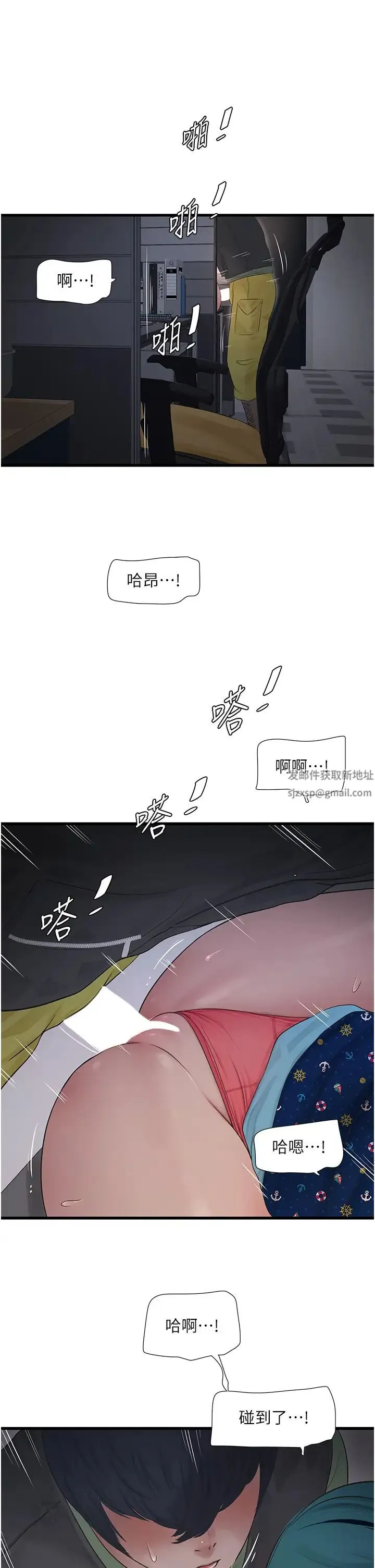 水电工日誌 第34話-妳的鮑魚就這麼賤嗎? 第13页