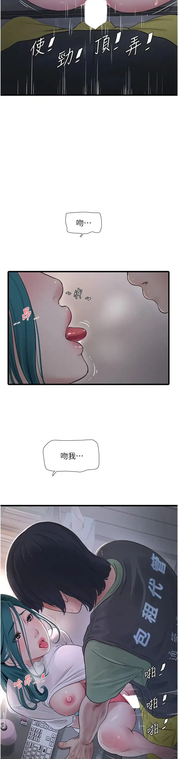 水电工日誌 第34話-妳的鮑魚就這麼賤嗎? 第15页