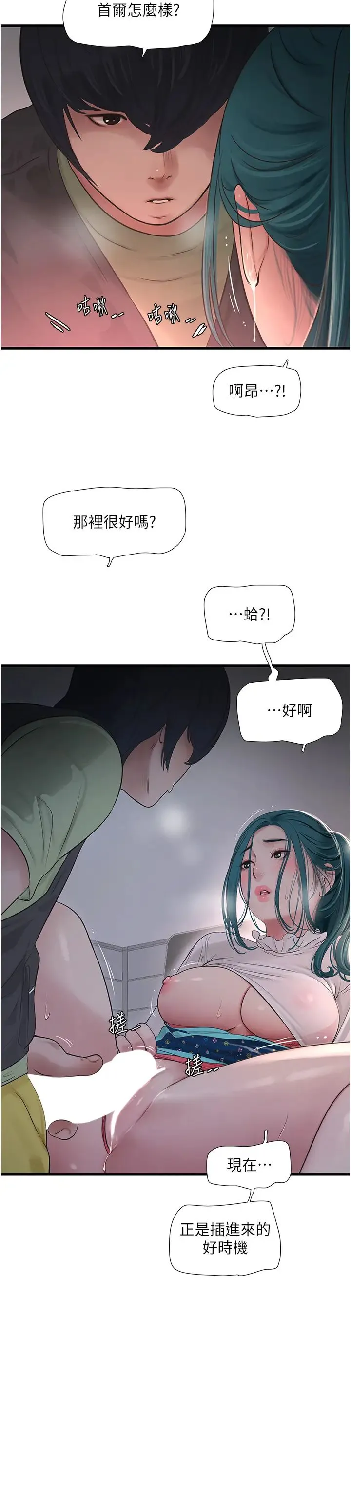 水电工日誌 第34話-妳的鮑魚就這麼賤嗎? 第7页