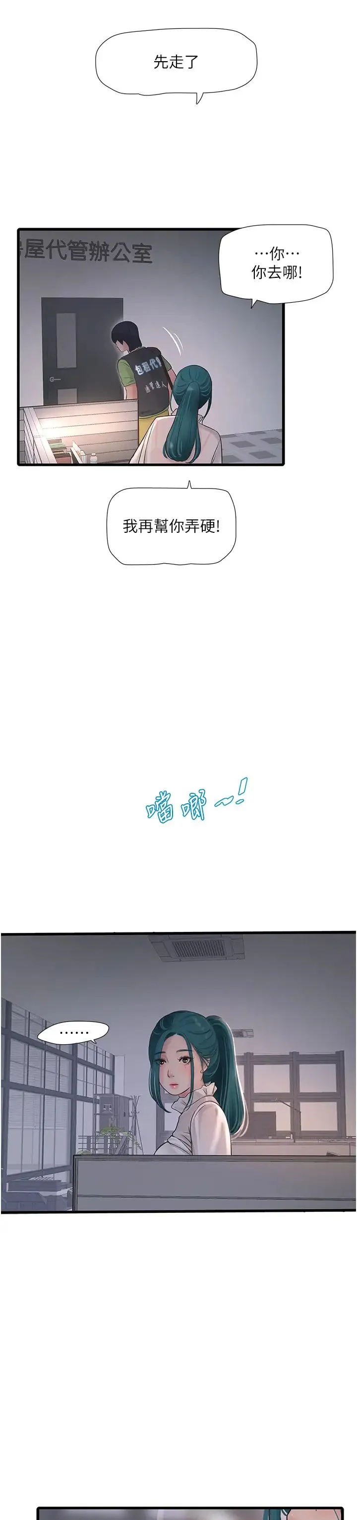 水电工日誌 第34話-妳的鮑魚就這麼賤嗎? 第19页