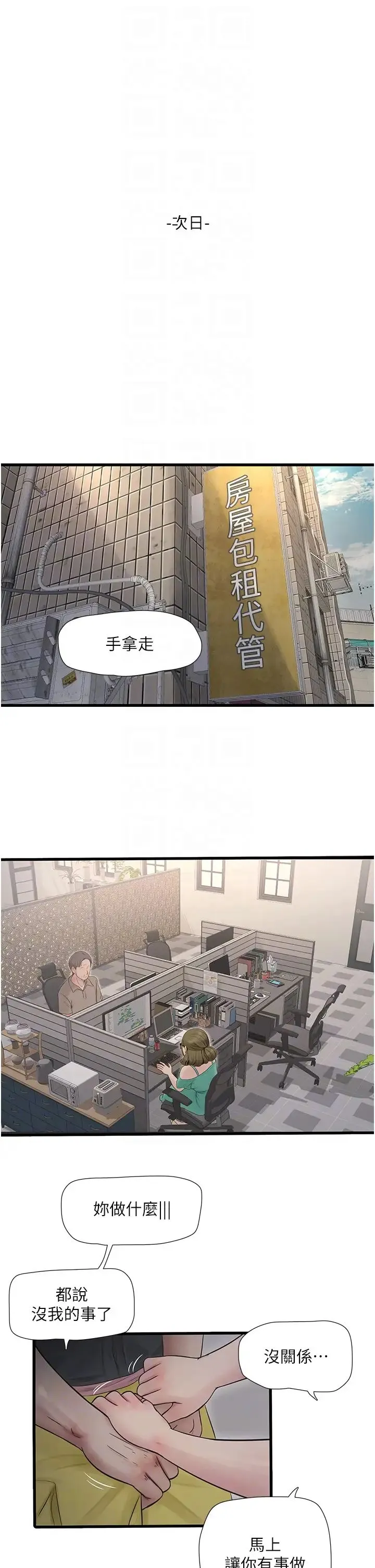 水电工日誌 第34話-妳的鮑魚就這麼賤嗎? 第22页