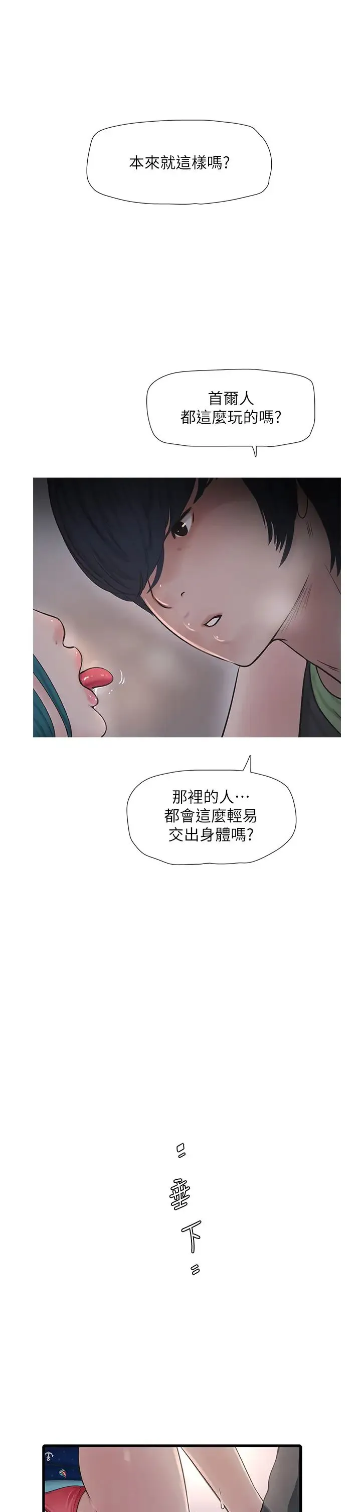 水电工日誌 第34話-妳的鮑魚就這麼賤嗎? 第17页