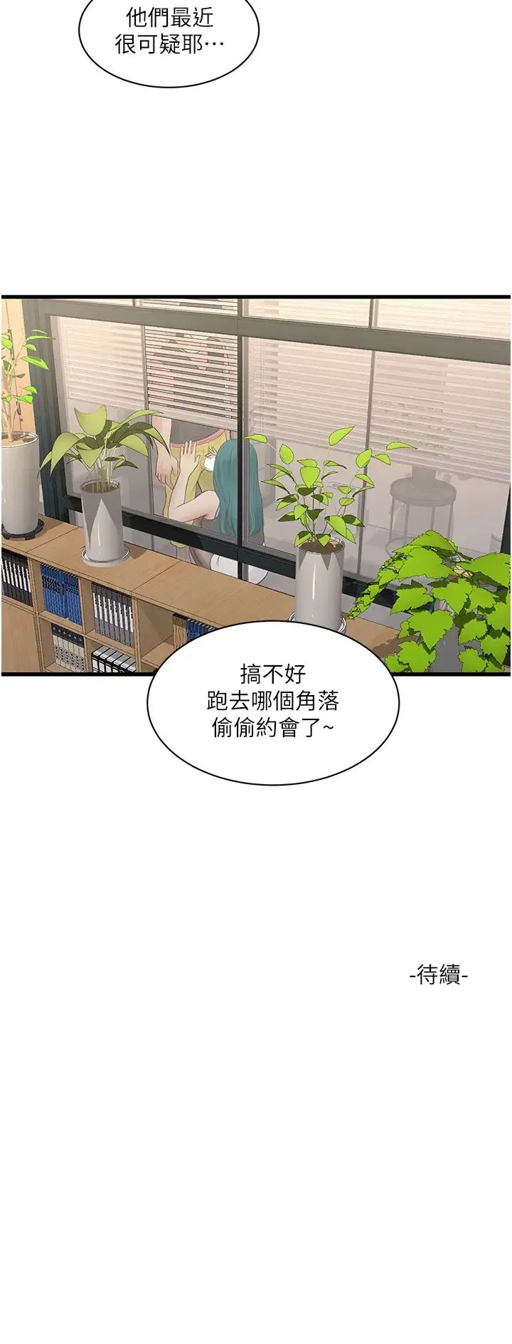 水电工日誌 第34話-妳的鮑魚就這麼賤嗎? 第25页