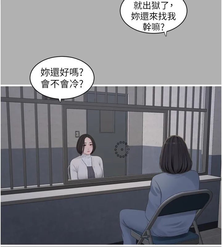 水电工日誌 第一季最終話-直達目的地的絕頂高潮 第69页