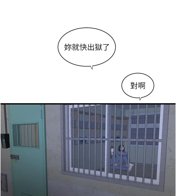 水电工日誌 第一季最終話-直達目的地的絕頂高潮 第79页