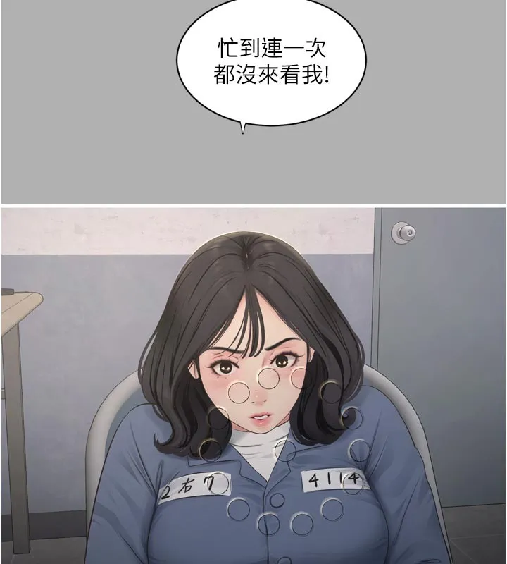 水电工日誌 第一季最終話-直達目的地的絕頂高潮 第74页