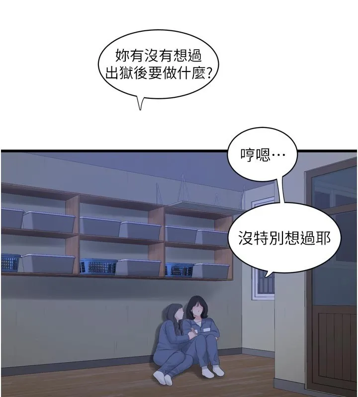 水电工日誌 第一季最終話-直達目的地的絕頂高潮 第81页