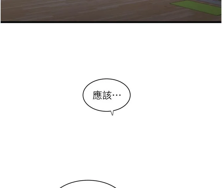 水电工日誌 第一季最終話-直達目的地的絕頂高潮 第82页