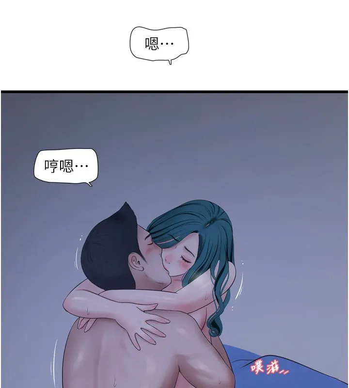水电工日誌 第一季最終話-直達目的地的絕頂高潮 第7页