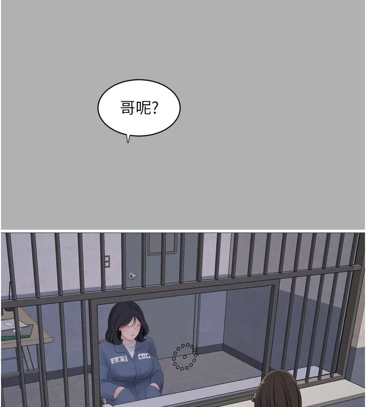 水电工日誌 第一季最終話-直達目的地的絕頂高潮 第71页
