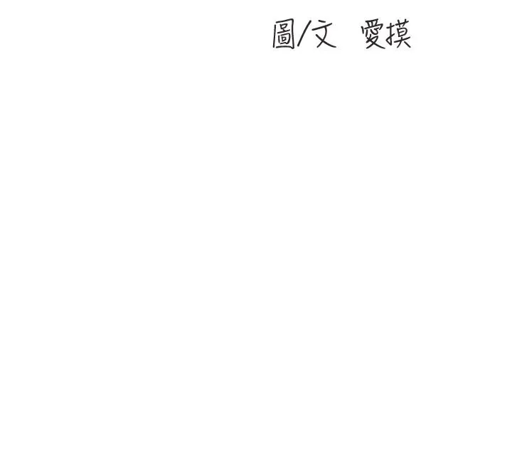 水电工日誌 第一季最終話-直達目的地的絕頂高潮 第42页
