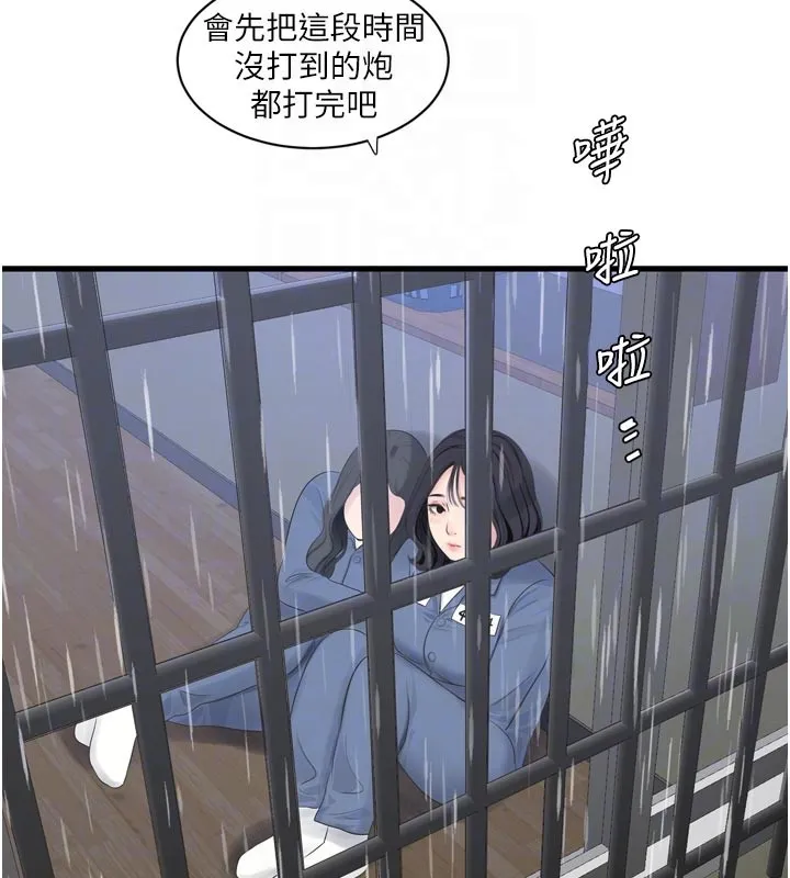 水电工日誌 第一季最終話-直達目的地的絕頂高潮 第83页