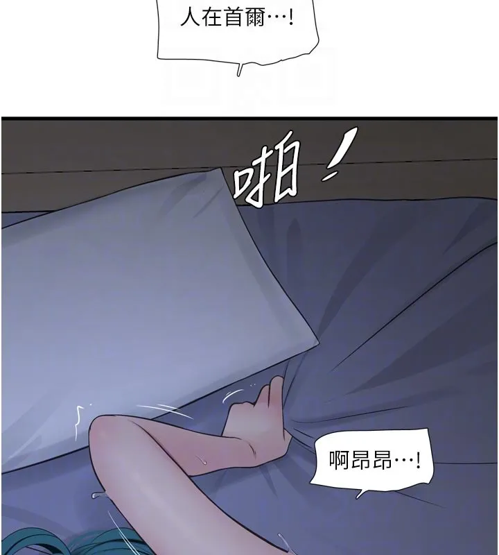 水电工日誌 第一季最終話-直達目的地的絕頂高潮 第37页