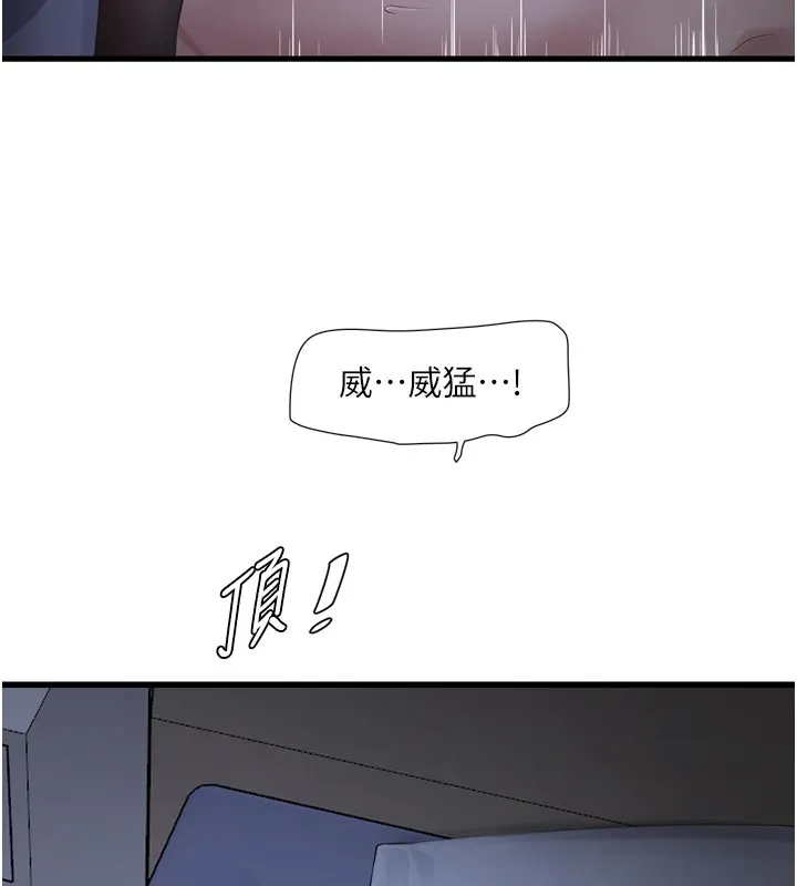 水电工日誌 第一季最終話-直達目的地的絕頂高潮 第24页