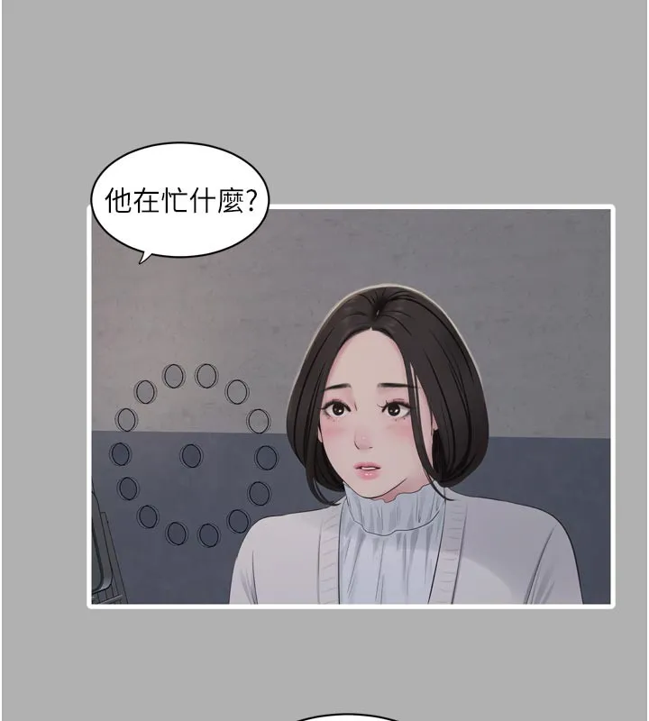 水电工日誌 第一季最終話-直達目的地的絕頂高潮 第73页