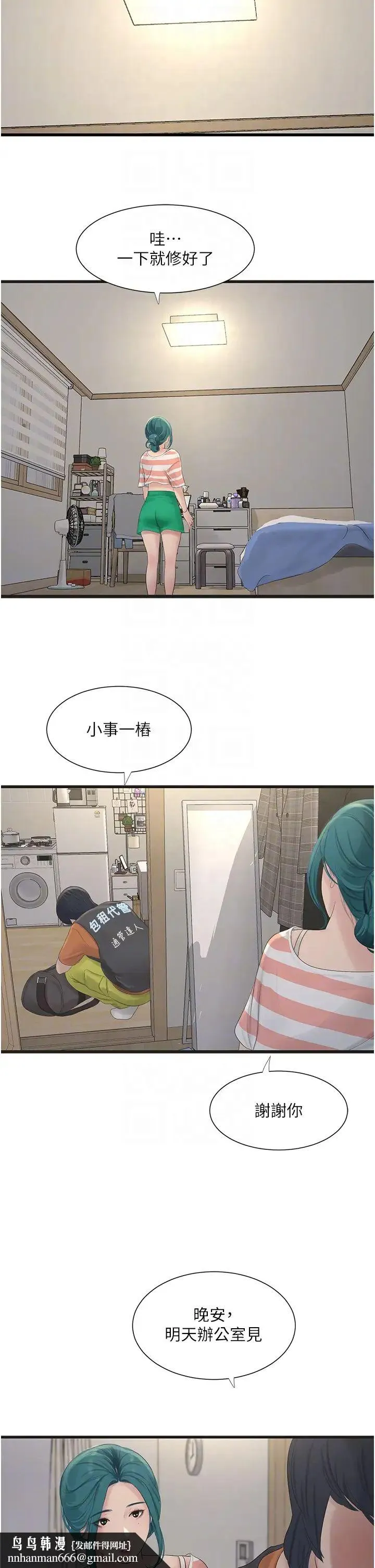 水电工日誌 第16話-個性扭曲就得宣洩 第22页