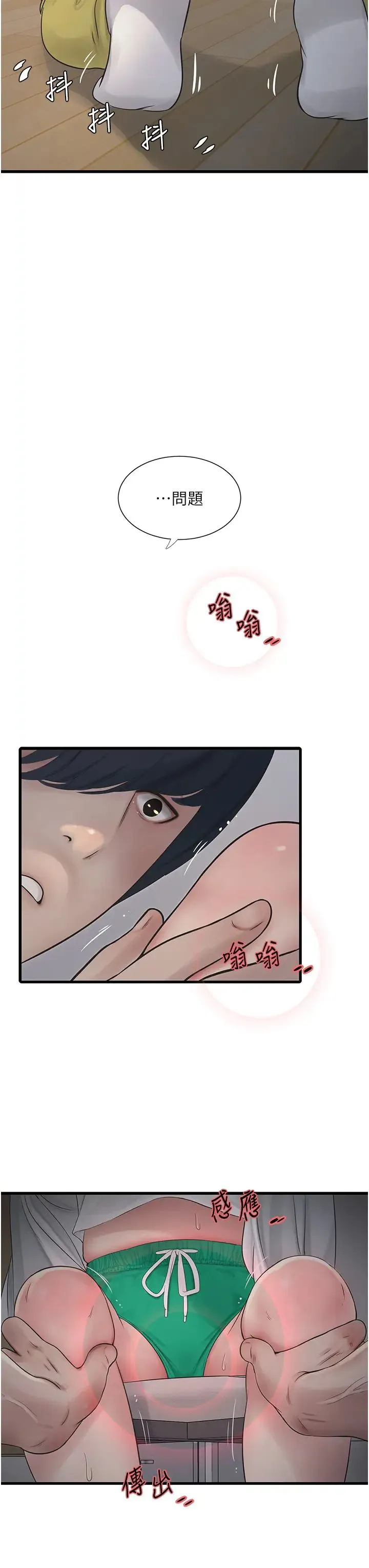 水电工日誌 第16話-個性扭曲就得宣洩 第38页