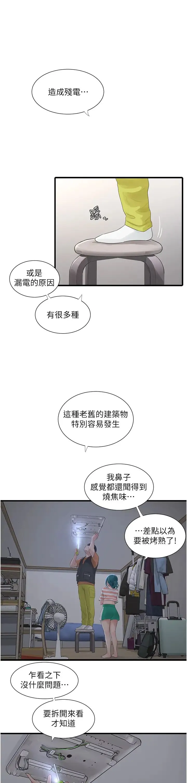 水电工日誌 第16話-個性扭曲就得宣洩 第17页