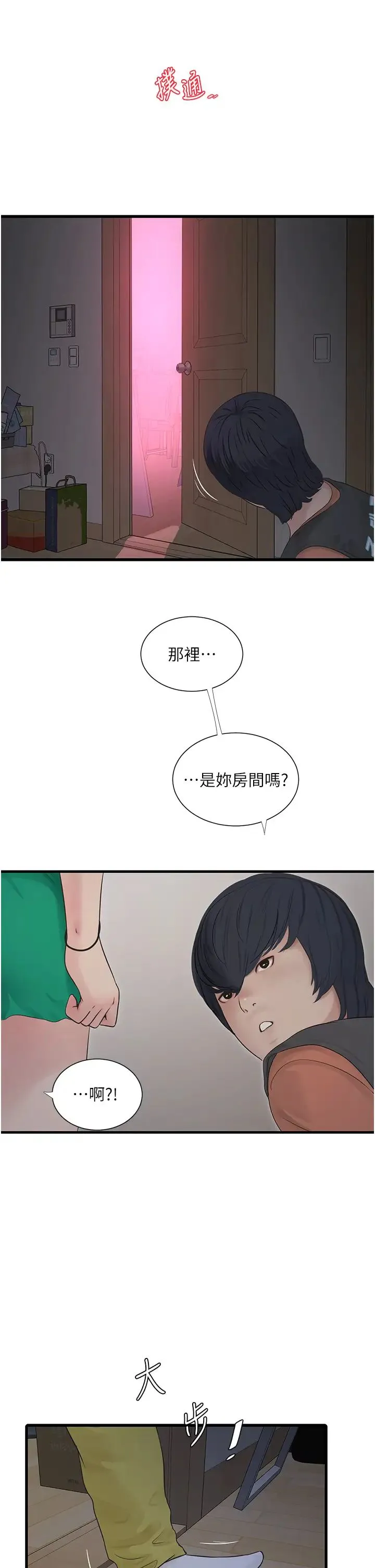 水电工日誌 第16話-個性扭曲就得宣洩 第13页