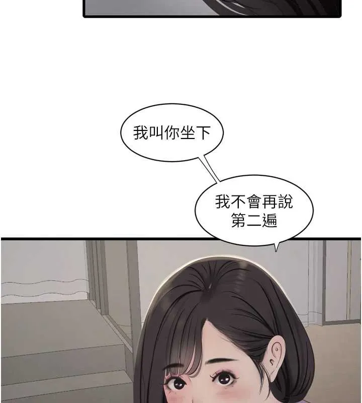 水电工日誌 第113話-你想知道我有多齷齪嗎? 第83页