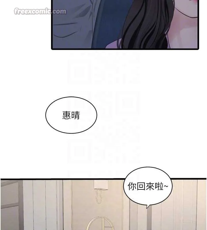 水电工日誌 第113話-你想知道我有多齷齪嗎? 第64页