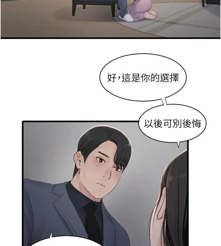 水电工日誌 第113話-你想知道我有多齷齪嗎? 第71页