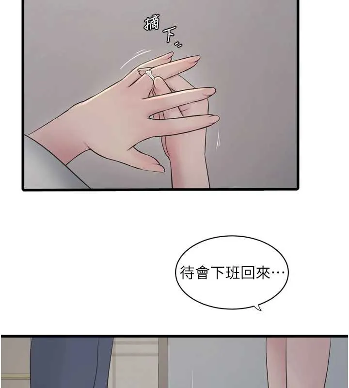 水电工日誌 第113話-你想知道我有多齷齪嗎? 第24页