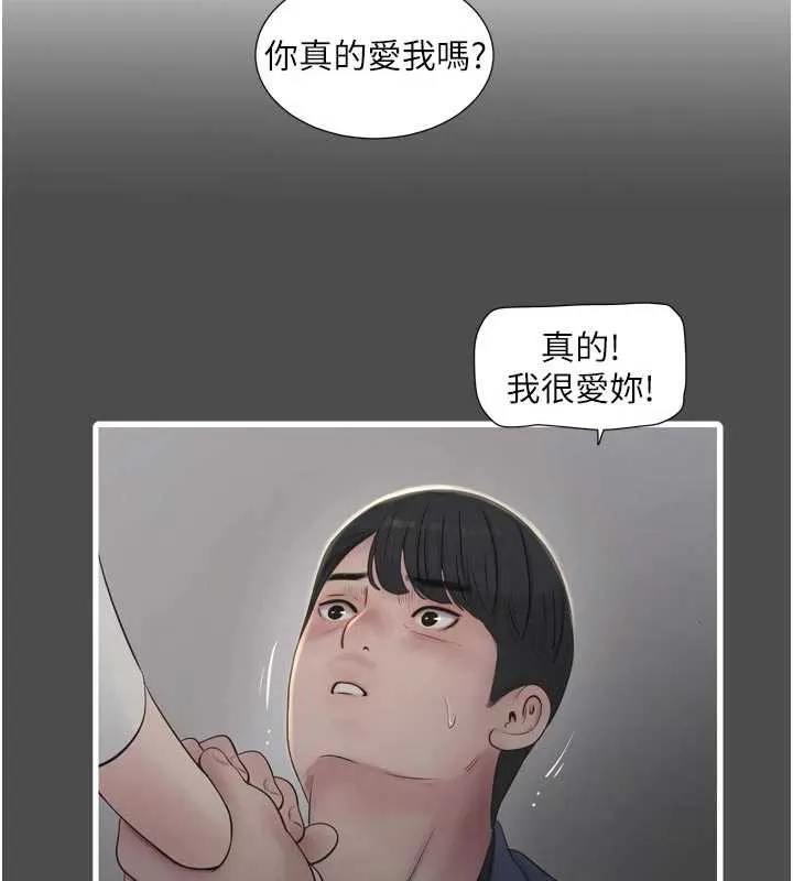 水电工日誌 第113話-你想知道我有多齷齪嗎? 第55页
