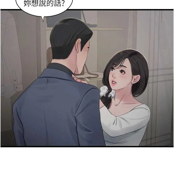 水电工日誌 第113話-你想知道我有多齷齪嗎? 第9页