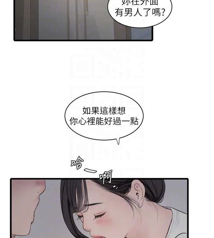 水电工日誌 第113話-你想知道我有多齷齪嗎? 第19页