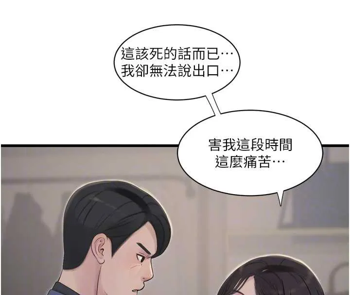 水电工日誌 第113話-你想知道我有多齷齪嗎? 第22页
