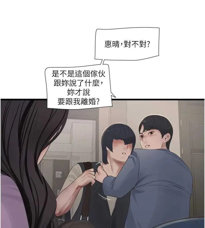 水电工日誌 第113話-你想知道我有多齷齪嗎? 第81页