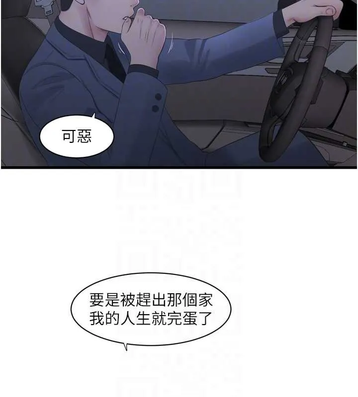水电工日誌 第113話-你想知道我有多齷齪嗎? 第35页