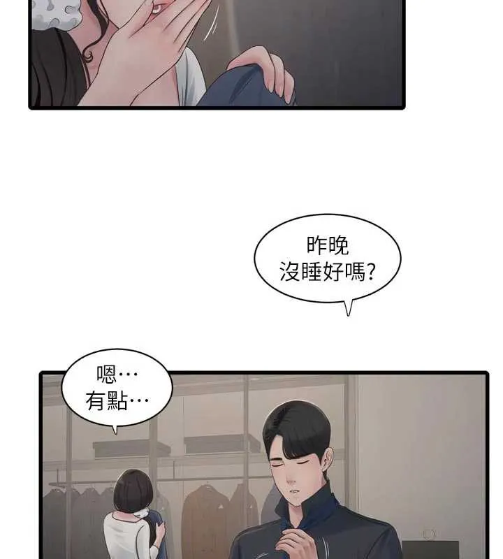 水电工日誌 第113話-你想知道我有多齷齪嗎? 第2页